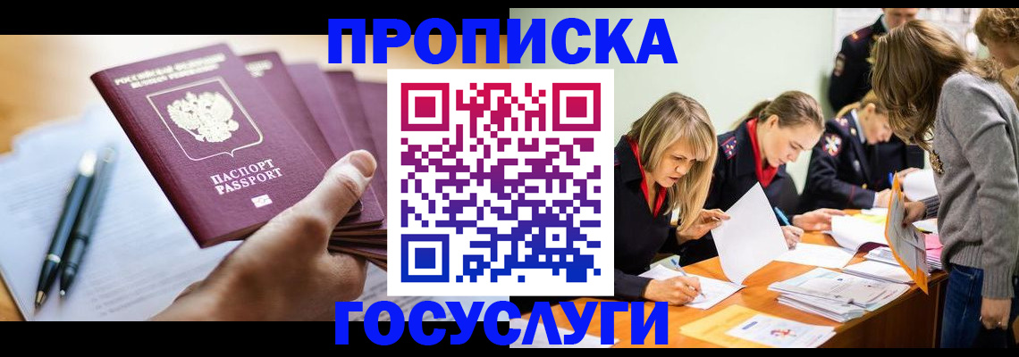 прописка для работы в Конаково