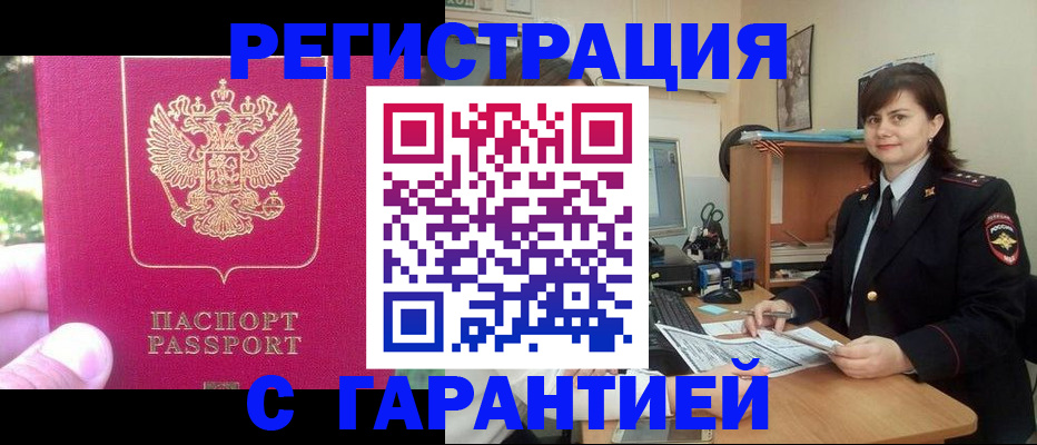 прописка штамп в Конаково