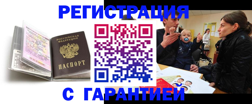 временная регистрация недорого в Конаково